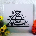 Wall decor rumah sofa ukuran 25 x 25 motif 2053